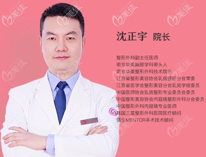 南京華美整形的沈正宇 南京華美整形的沈正宇
