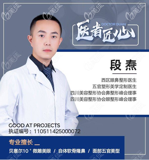 成都西區(qū)醫(yī)院眼鼻整形醫(yī)生段燾 成都西區(qū)醫(yī)院眼鼻整形醫(yī)生段燾