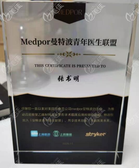 張書明醫(yī)生的榮譽認可