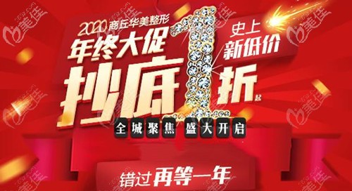 快看商丘華美醫(yī)療美容醫(yī)院價(jià)格表,熱瑪吉面部抗衰600發(fā)9999元起