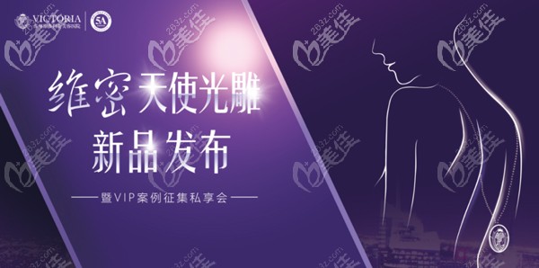 《維密天使光雕》新品發(fā)布會在<!--<i data=20240703-sp></i>-->圓滿舉辦