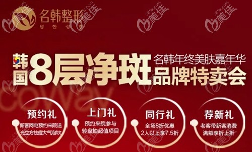 12月祛斑更優(yōu)惠！來福州名韓2人團超皮秒祛斑才2020多元