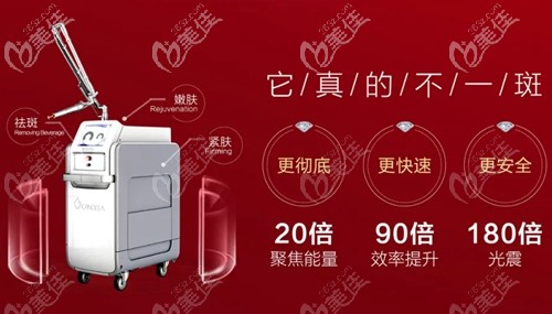 福州名韓超皮秒祛斑儀器