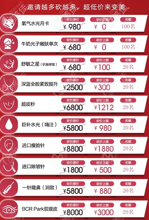 福州名韓砍價好禮