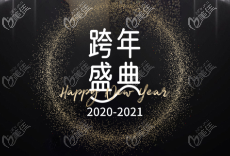 跨年整形盛典:即日起北京黃寅守小切口面部除皺術(shù)低價(jià)有優(yōu)惠