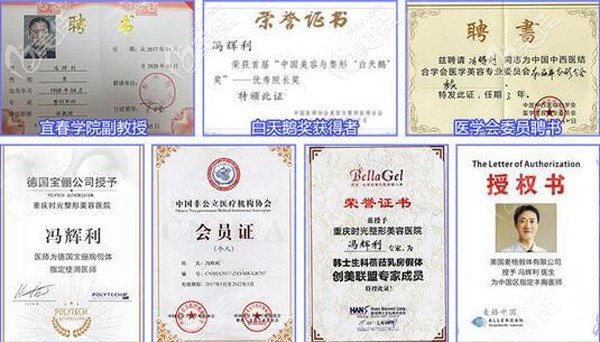 馮輝利醫(yī)生獲得的榮譽證書