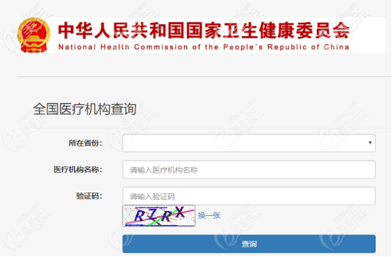 可以查詢醫(yī)院資質(zhì)的網(wǎng)站