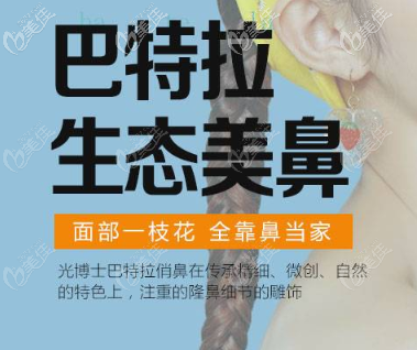 巴特拉生態(tài)美鼻 巴特拉生態(tài)美鼻