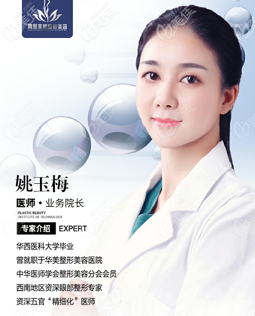 重慶真熙美熙姚玉梅醫(yī)生