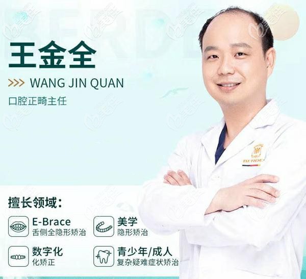廣州柏德口腔王金全主任 廣州柏德口腔王金全主任