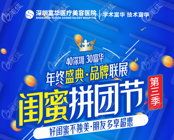 深圳羅湖區(qū)富華醫(yī)療美容醫(yī)院現(xiàn)自體脂肪全面部填充的費用是6800元起嗎?