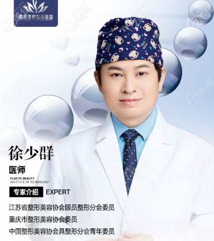 重慶真熙美熙徐少群醫(yī)生