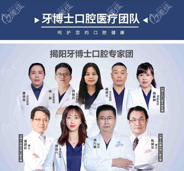 揭陽牙博士醫(yī)生介紹