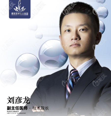 重慶真熙美熙技術院長劉彥龍 重慶真熙美熙技術院長劉彥龍