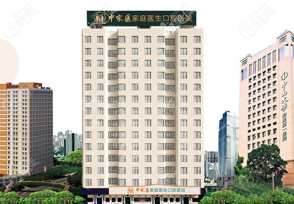 2025廣州中家醫(yī)家庭醫(yī)生口腔種植牙價格表 2025廣州中家醫(yī)家庭醫(yī)生口腔種植牙價格表