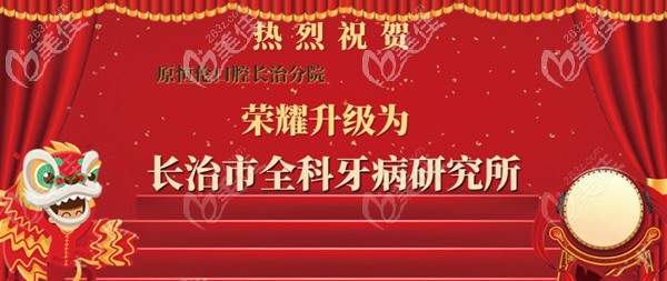 恒倫口腔長治分院升級牙病研究院