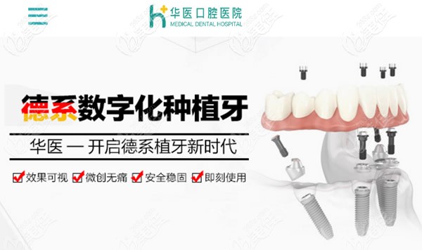 華醫(yī)口腔數(shù)字化種植牙優(yōu)勢(shì)