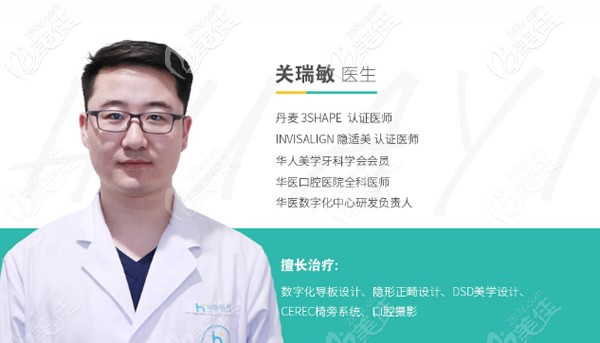 賽罕區(qū)華醫(yī)口腔醫(yī)院關(guān)瑞敏醫(yī)生