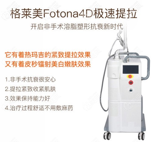 杭州格萊美歐洲之星4Dfotona 杭州格萊美歐洲之星4Dfotona