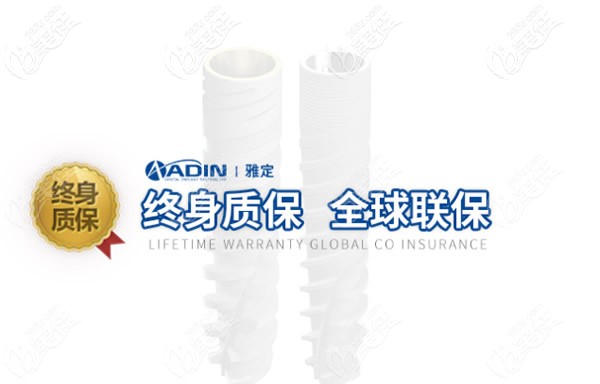 以色列雅定種植體可享受終身質(zhì)保服務 以色列雅定種植體可享受終身質(zhì)保服務