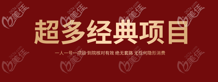 中山禾佳整形年終優(yōu)惠活動