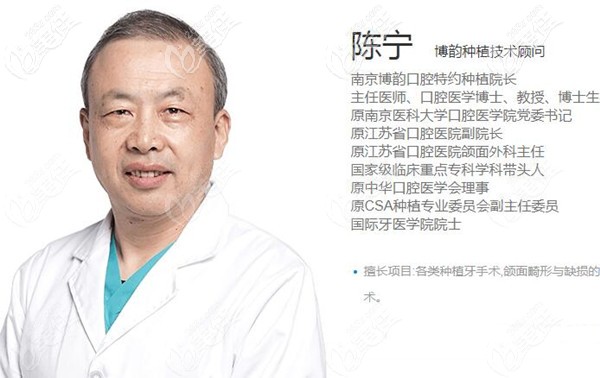 南京博韻口腔陳寧醫(yī)生