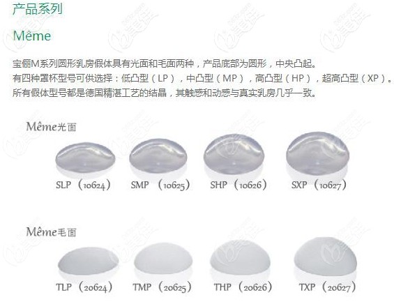 德國(guó)寶儷隆胸假體