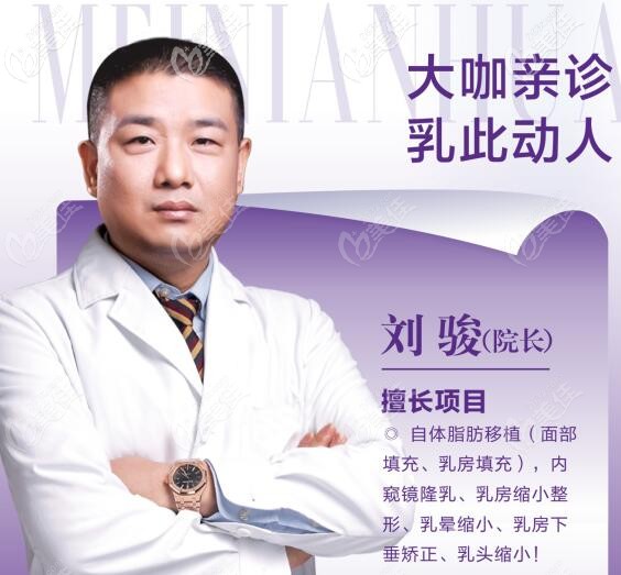 武漢五洲美萊劉駿院長(zhǎng)