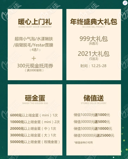 深圳藝星雙旦上門禮活動詳情