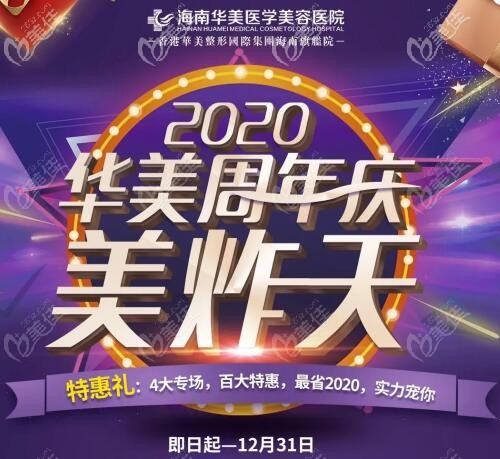 快來看，2020海南華美周年慶找肖育亮做國產(chǎn)假體隆胸才6800元起