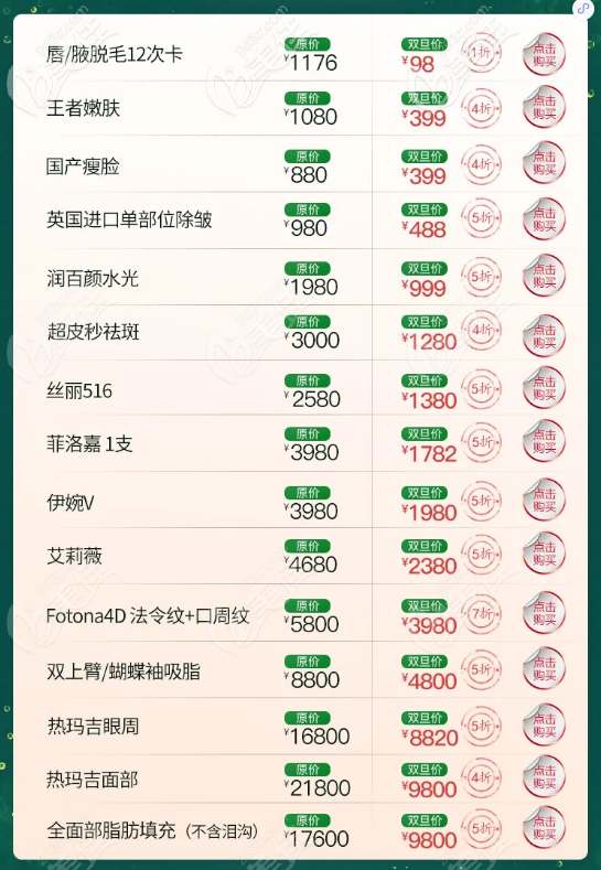 深圳yestar藝星整形雙旦整形價格表