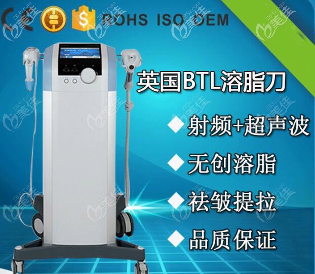 什么是btl脂肪刀