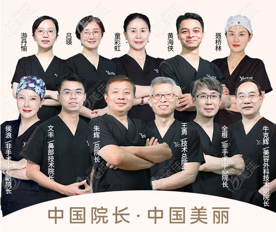 深圳yestar藝星整形醫(yī)生團隊