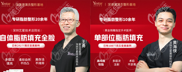 深圳藝星脂肪填充哪個醫(yī)生做的好