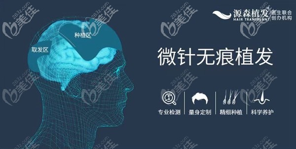 源森微針無痕植發(fā)技術(shù) 源森微針無痕植發(fā)技術(shù)