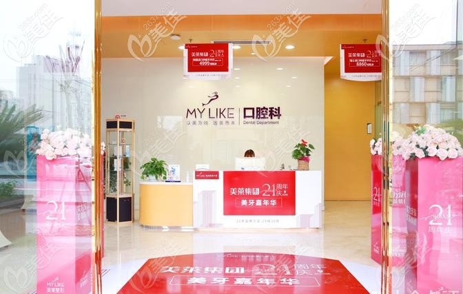 美萊口腔前臺(tái)處 美萊口腔前臺(tái)處