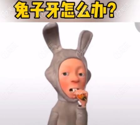 門牙外凸怎么矯正