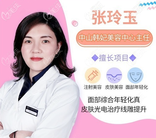 中山韓妃張玲玉主任擅長(zhǎng)熱瑪吉治療 中山韓妃張玲玉主任擅長(zhǎng)熱瑪吉治療