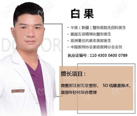 烏魯木齊華美醫(yī)院白果醫(yī)生 烏魯木齊華美醫(yī)院白果醫(yī)生