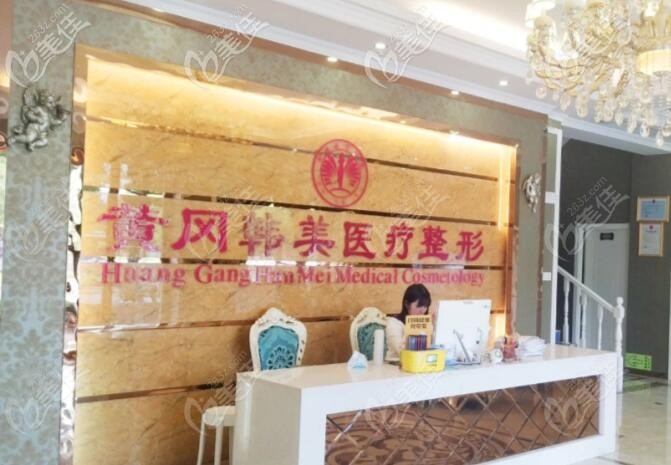 黃岡韓美整形美容