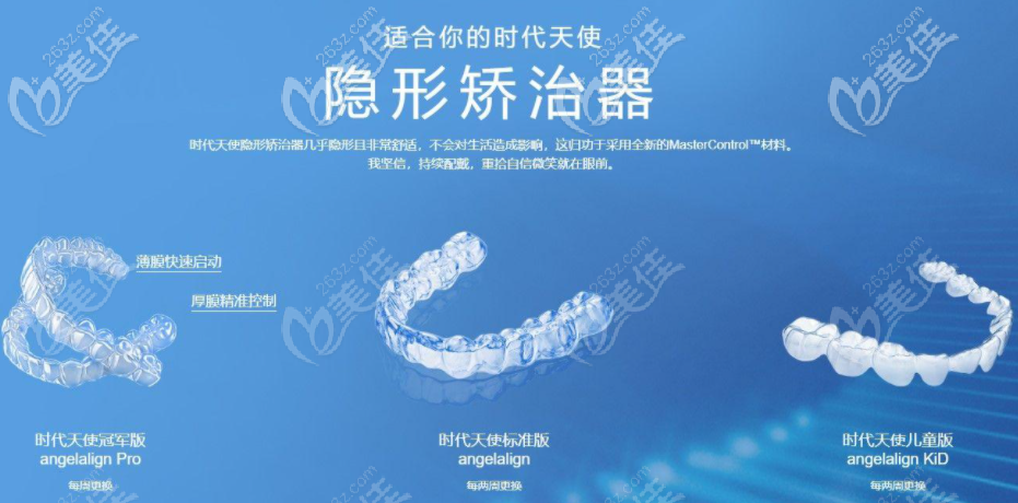 時代天使三個版本隱形牙套