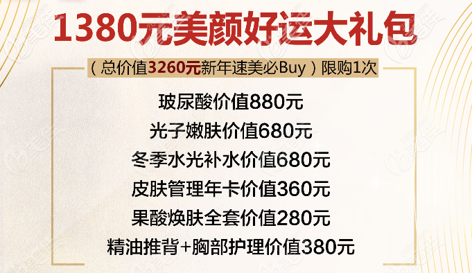 湛江澳泰整形醫(yī)院1380元美顏大禮包