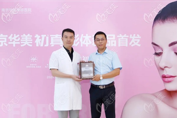 沈正宇院長榮膺‘初真’系列產品特聘醫(yī)生