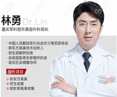 重慶軍科整形隆鼻及鼻修復醫(yī)生林勇
