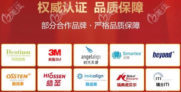 武漢牙達(dá)人口腔部分合作品牌 武漢牙達(dá)人口腔部分合作品牌