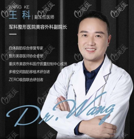 重慶軍科面部脂肪填充醫(yī)生王科 重慶軍科面部脂肪填充醫(yī)生王科