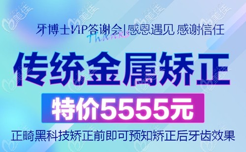 長春超龍牙博士傳統(tǒng)金屬矯正器5555元