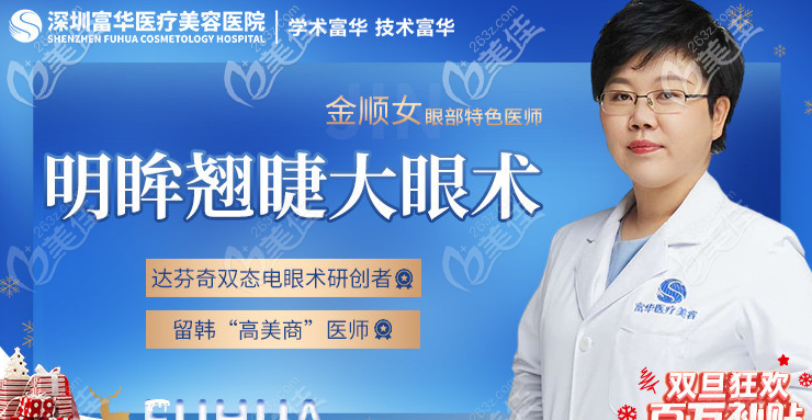 深圳富華整形醫(yī)院2021年新年收費標(biāo)準誠意十足