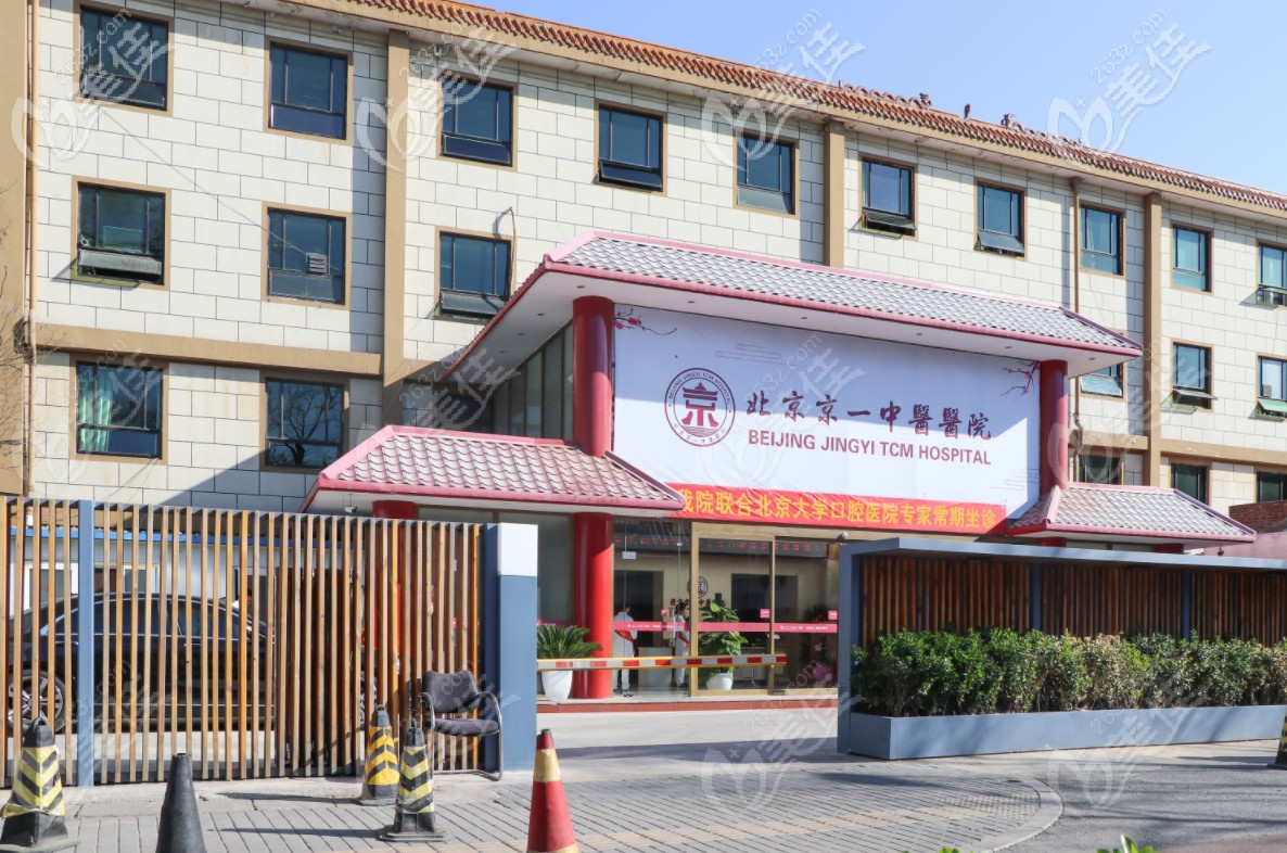 北京京一口腔種植牙費用