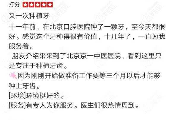 北京京一口腔的口碑評價